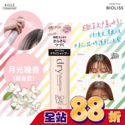 BIOLISS - BIOLISS 極致隱形質感蓬鬆乾洗髮-月光晚香(隨身款) -獨家40g