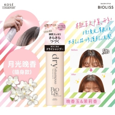 BIOLISS BIOLISS 極致隱形質感蓬鬆乾洗髮-月光晚香(隨身款) -獨家40g