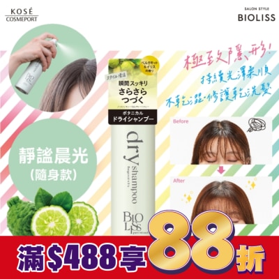 BIOLISS BIOLISS 極致隱形質感蓬鬆乾洗髮-靜謐晨光(隨身款)-獨家40g