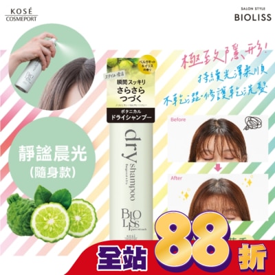 BIOLISS - BIOLISS 極致隱形質感蓬鬆乾洗髮-靜謐晨光(隨身款)-獨家40g