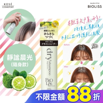 BIOLISS BIOLISS 極致隱形質感蓬鬆乾洗髮-靜謐晨光(隨身款)-獨家40g