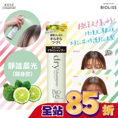 BIOLISS BIOLISS 極致隱形質感蓬鬆乾洗髮-靜謐晨光(隨身款)-獨家40g