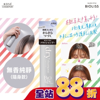 BIOLISS BIOLISS 極致隱形質感蓬鬆乾洗髮-無香純淨(隨身款)-獨家40g