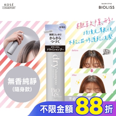 BIOLISS BIOLISS 極致隱形質感蓬鬆乾洗髮-無香純淨(隨身款)-獨家40g