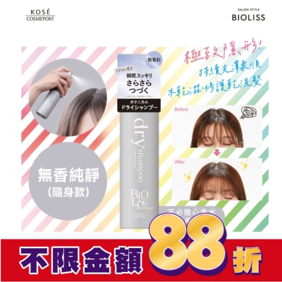 BIOLISS BIOLISS 極致隱形質感蓬鬆乾洗髮-無香純淨(隨身款)-獨家40g