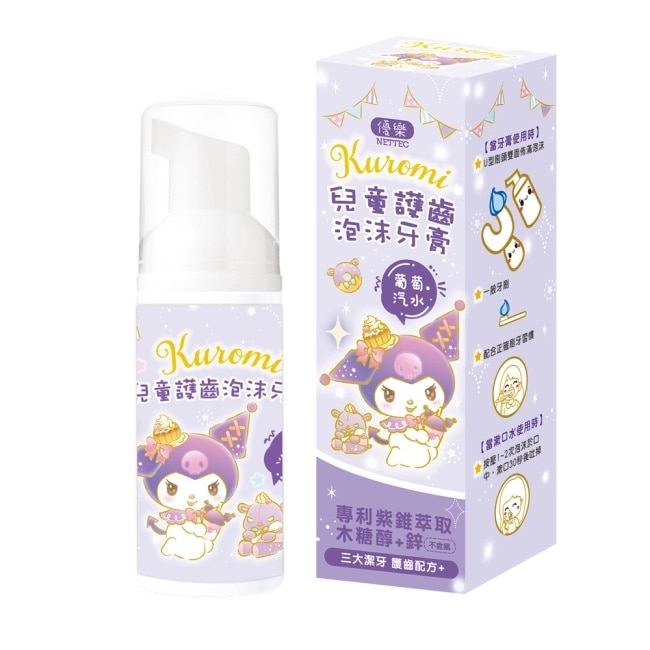 優樂-Kuromi 兒童護齒泡沫牙膏50ml(葡萄汽水)