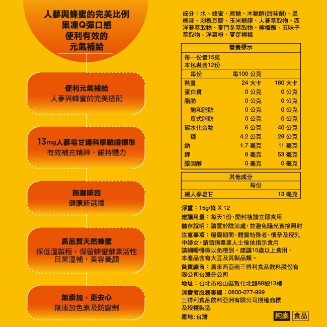 白蘭氏養蔘元氣凍 (馥蜜回甘) 1入