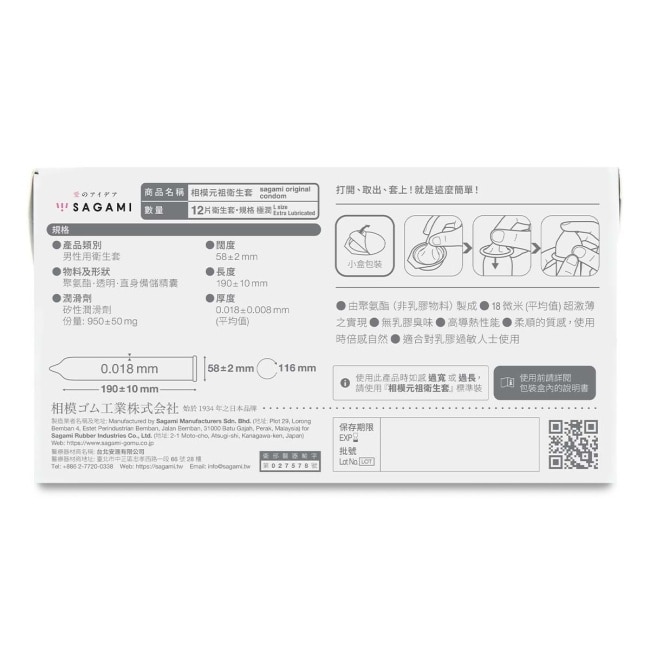 相模元祖 0.01 大碼極潤裝 PU 保險套 12 入