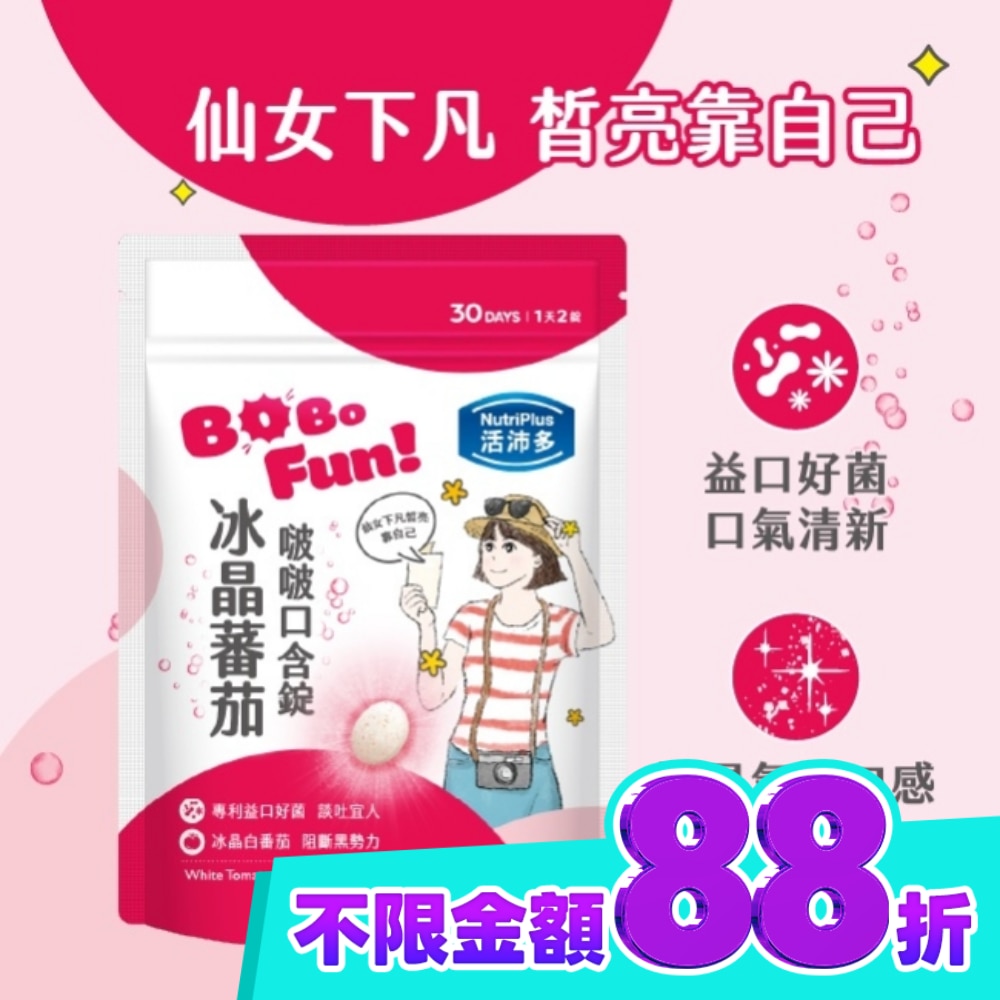 活沛多 冰晶番茄啵啵口含錠60錠 image