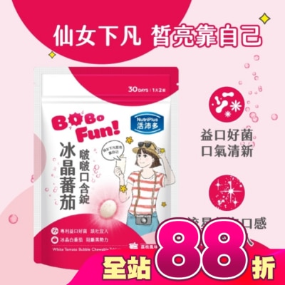 NutriPlus 活沛多 - 活沛多 冰晶番茄啵啵口含錠60錠