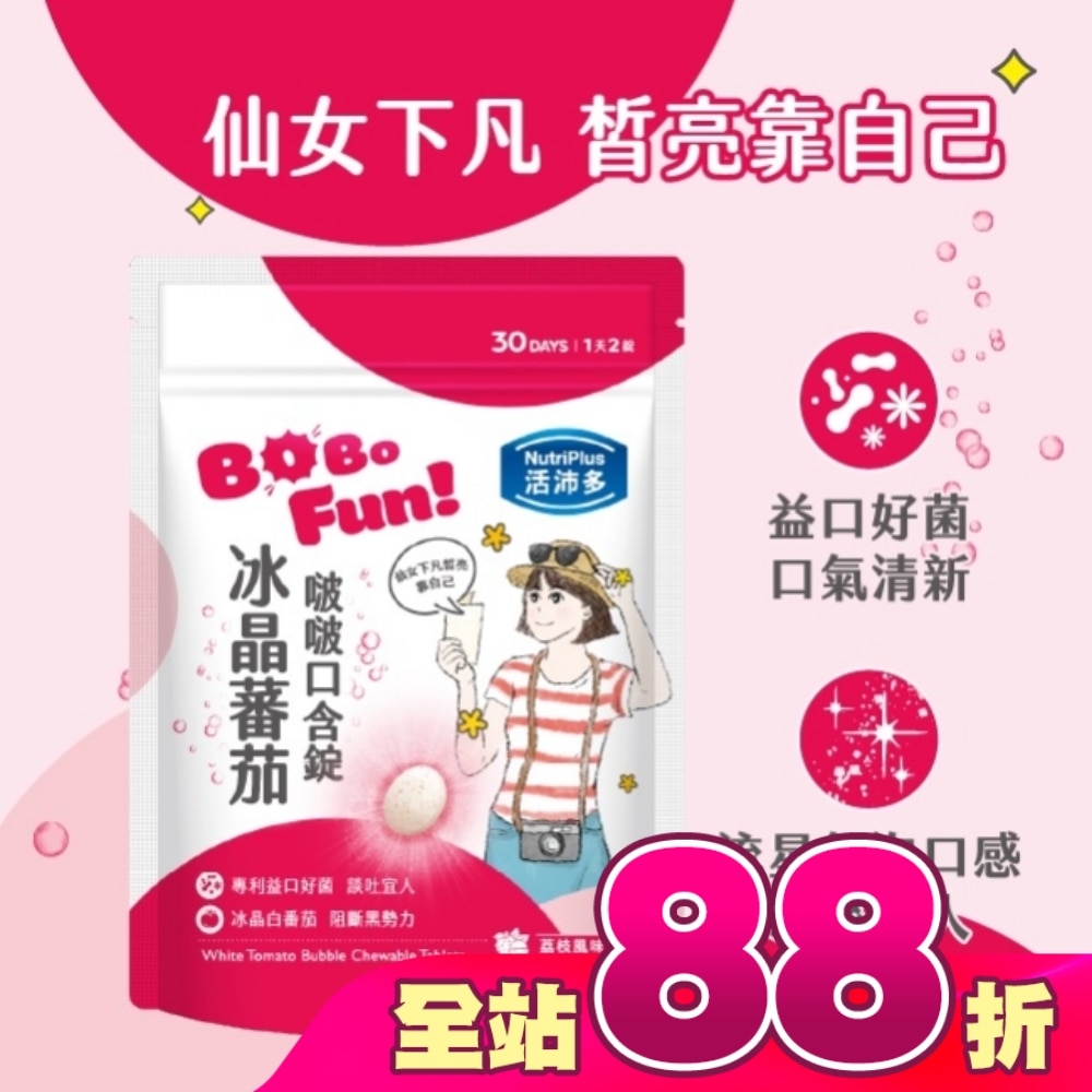 活沛多 冰晶番茄啵啵口含錠60錠