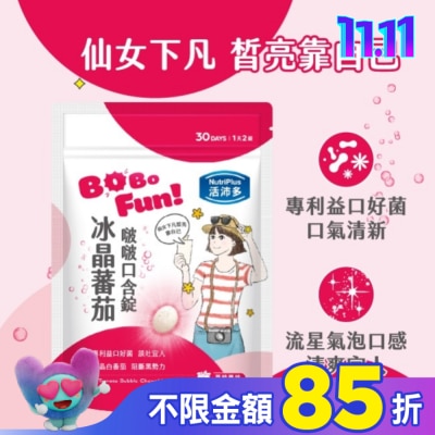 NutriPlus 活沛多 活沛多 冰晶番茄啵啵口含錠60錠