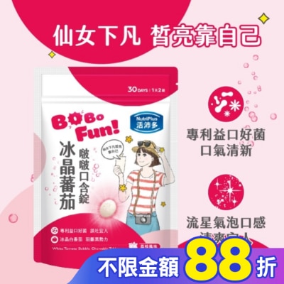 NutriPlus 活沛多 活沛多 冰晶番茄啵啵口含錠60錠