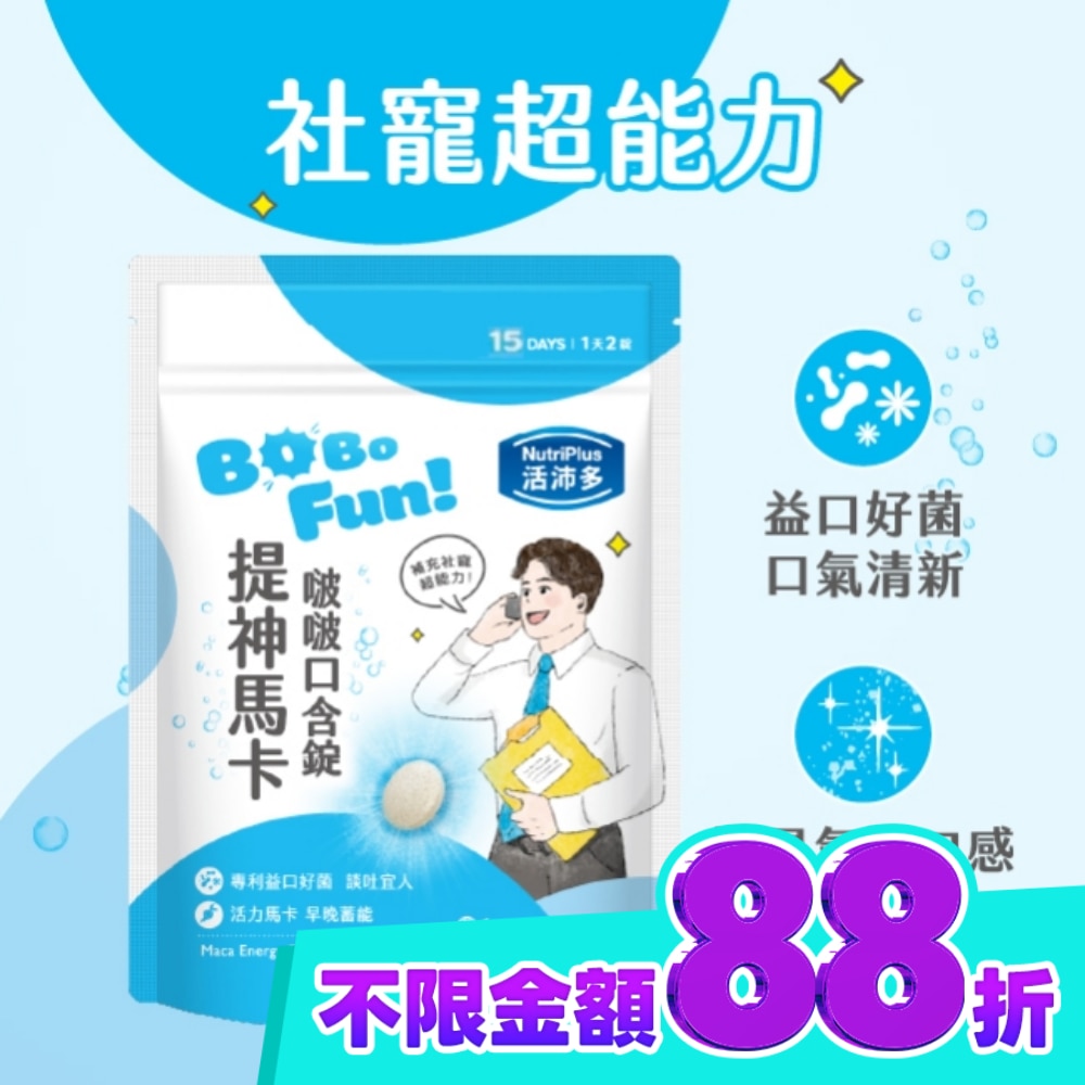 活沛多 提神馬卡啵啵口含錠60錠 image
