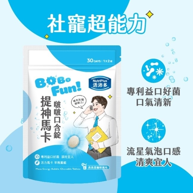 活沛多 提神馬卡啵啵口含錠60錠