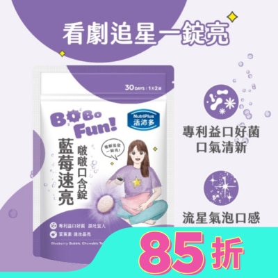 NutriPlus 活沛多 活沛多 藍莓速亮啵啵口含錠60錠