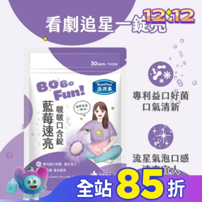 NutriPlus 活沛多 活沛多 藍莓速亮啵啵口含錠60錠