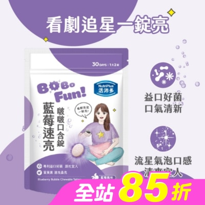 NutriPlus 活沛多 - 活沛多 藍莓速亮啵啵口含錠60錠