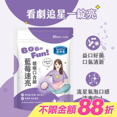 NutriPlus 活沛多 - 活沛多 藍莓速亮啵啵口含錠60錠