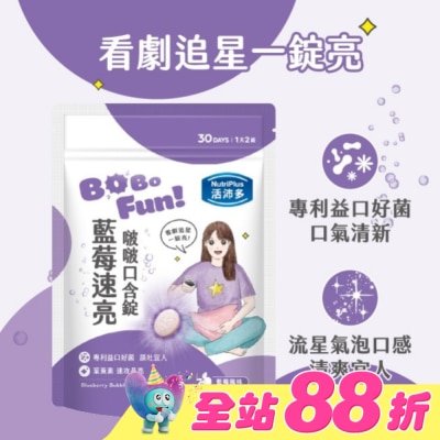 NutriPlus 活沛多 - 活沛多 藍莓速亮啵啵口含錠60錠