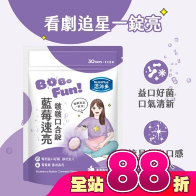 NutriPlus 活沛多 - 活沛多 藍莓速亮啵啵口含錠60錠
