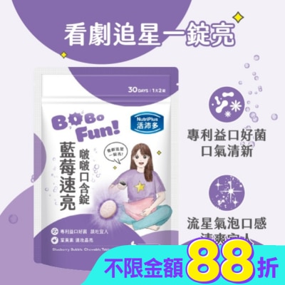 NutriPlus 活沛多 - 活沛多 藍莓速亮啵啵口含錠60錠