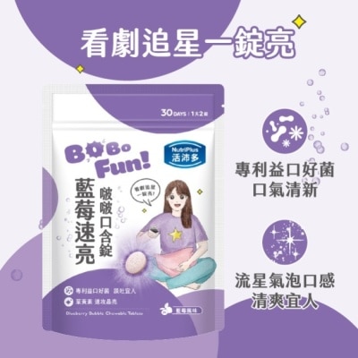 NutriPlus 活沛多 活沛多 藍莓速亮啵啵口含錠60錠