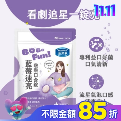 NutriPlus 活沛多 活沛多 藍莓速亮啵啵口含錠60錠