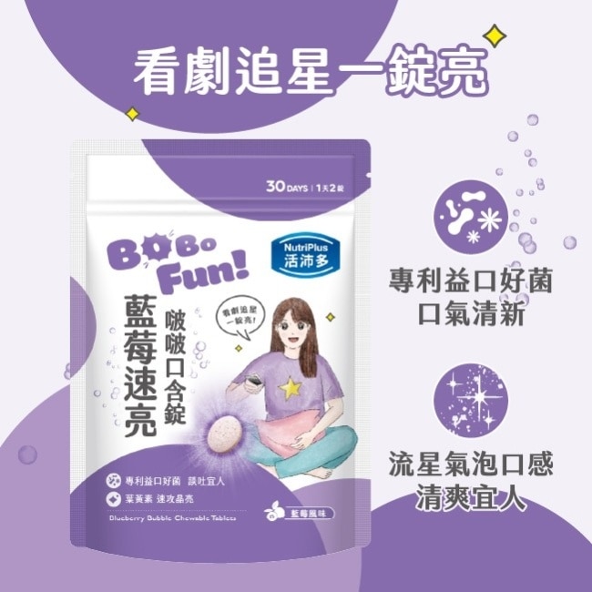 活沛多 藍莓速亮啵啵口含錠60錠