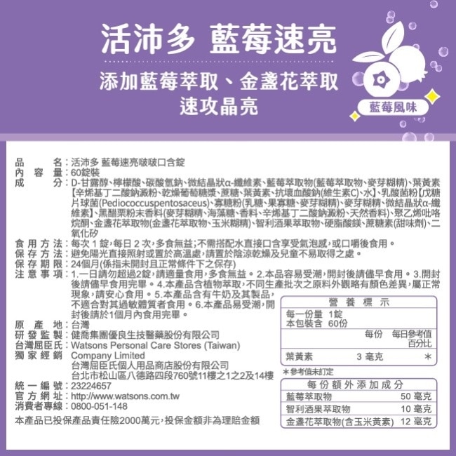 活沛多 藍莓速亮啵啵口含錠60錠