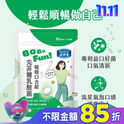 NutriPlus 活沛多 活沛多 克菲爾乳酸菌啵啵口含錠60錠