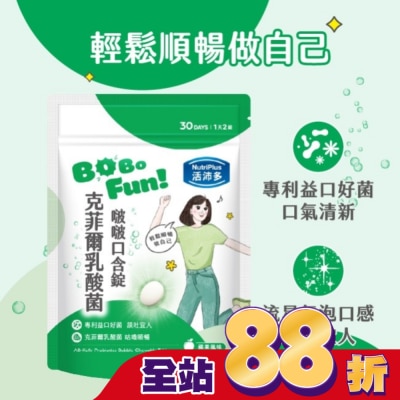 NutriPlus 活沛多 活沛多 克菲爾乳酸菌啵啵口含錠60錠