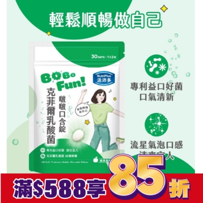 NutriPlus 活沛多 活沛多 克菲爾乳酸菌啵啵口含錠60錠