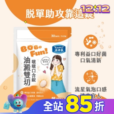 NutriPlus 活沛多 活沛多 油澱雙切啵啵口含錠60錠