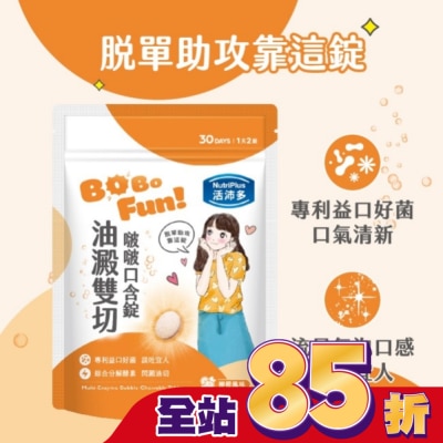 NutriPlus 活沛多 活沛多 油澱雙切啵啵口含錠60錠