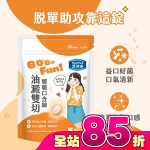 活沛多 油澱雙切啵啵口含錠60錠