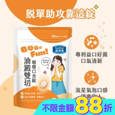 NutriPlus 活沛多 - 活沛多 油澱雙切啵啵口含錠60錠