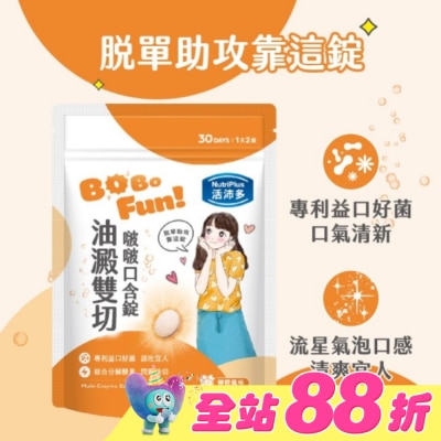 NutriPlus 活沛多 - 活沛多 油澱雙切啵啵口含錠60錠