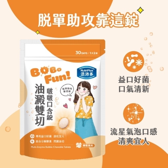 活沛多 油澱雙切啵啵口含錠60錠 image