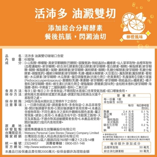 活沛多 油澱雙切啵啵口含錠60錠