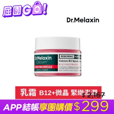 DRMELAXIN Dr.Melaxin 鈣因子緊緻煥活粉紅微晶乳霜50ml