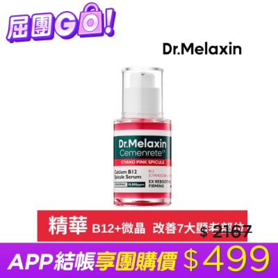DRMELAXIN Dr.Melaxin 鈣因子緊緻煥活粉紅微晶精華30ml