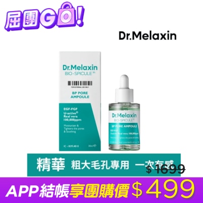 DRMELAXIN - Dr.Melaxin BP微晶毛孔緊緻精華30ml