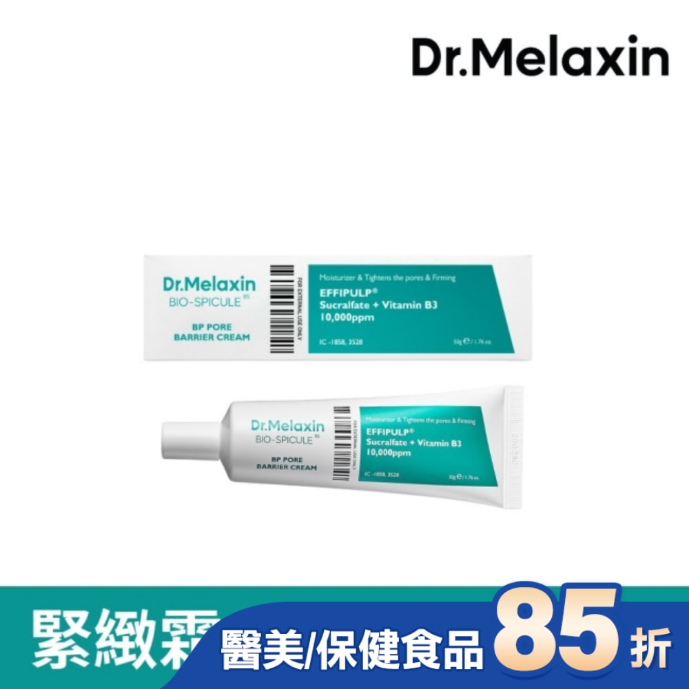 Dr.Melaxin BP微晶毛孔緊緻霜50g