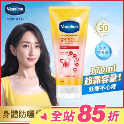 Vaseline 凡士林 凡士林5D極護水感防曬乳170ML_獨家款