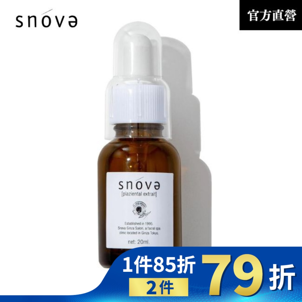 絲若雪胎盤素精華液20ml