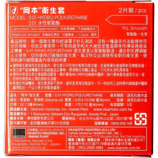 岡本-001至尊勁薄2入