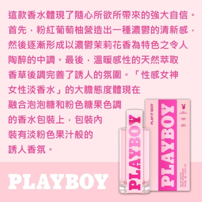 PLAYBOY 性感女神女性淡香水禮盒