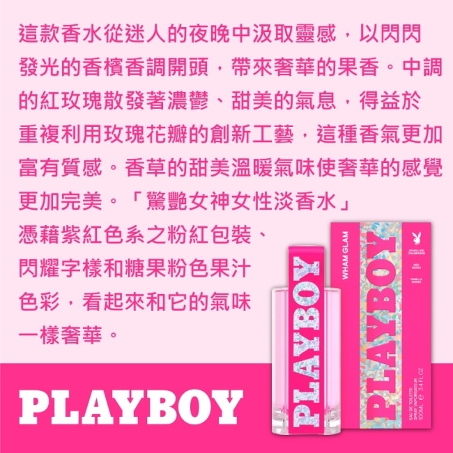 PLAYBOY 驚艷女神女性淡香水禮盒