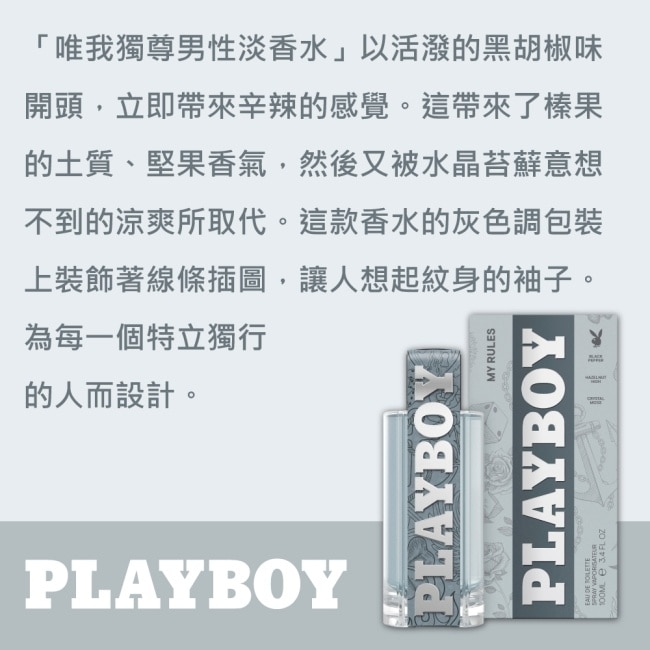 PLAYBOY 唯我獨尊男性淡香水禮盒